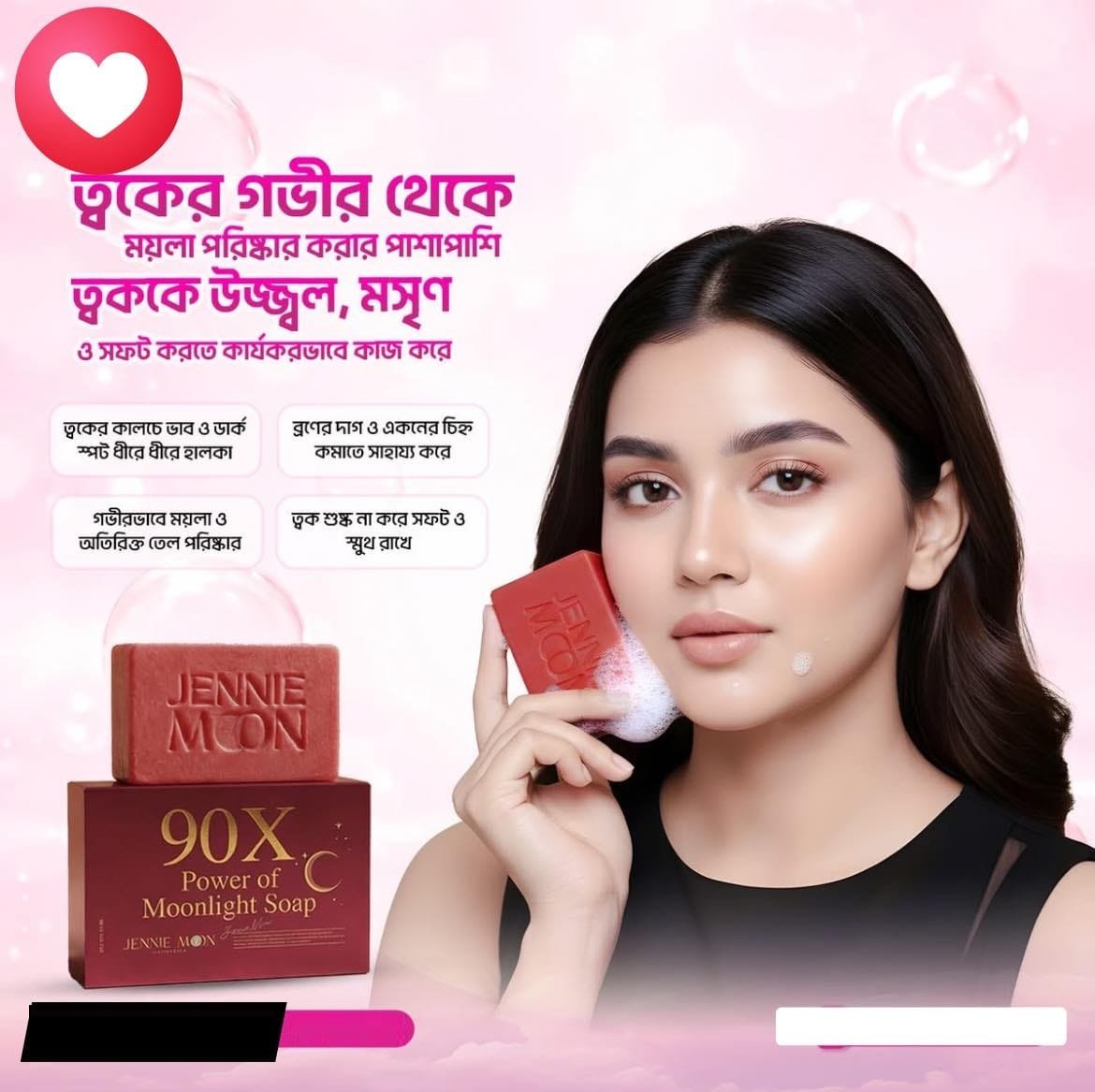 90x Power of Moonlight Soap (২ পিস)