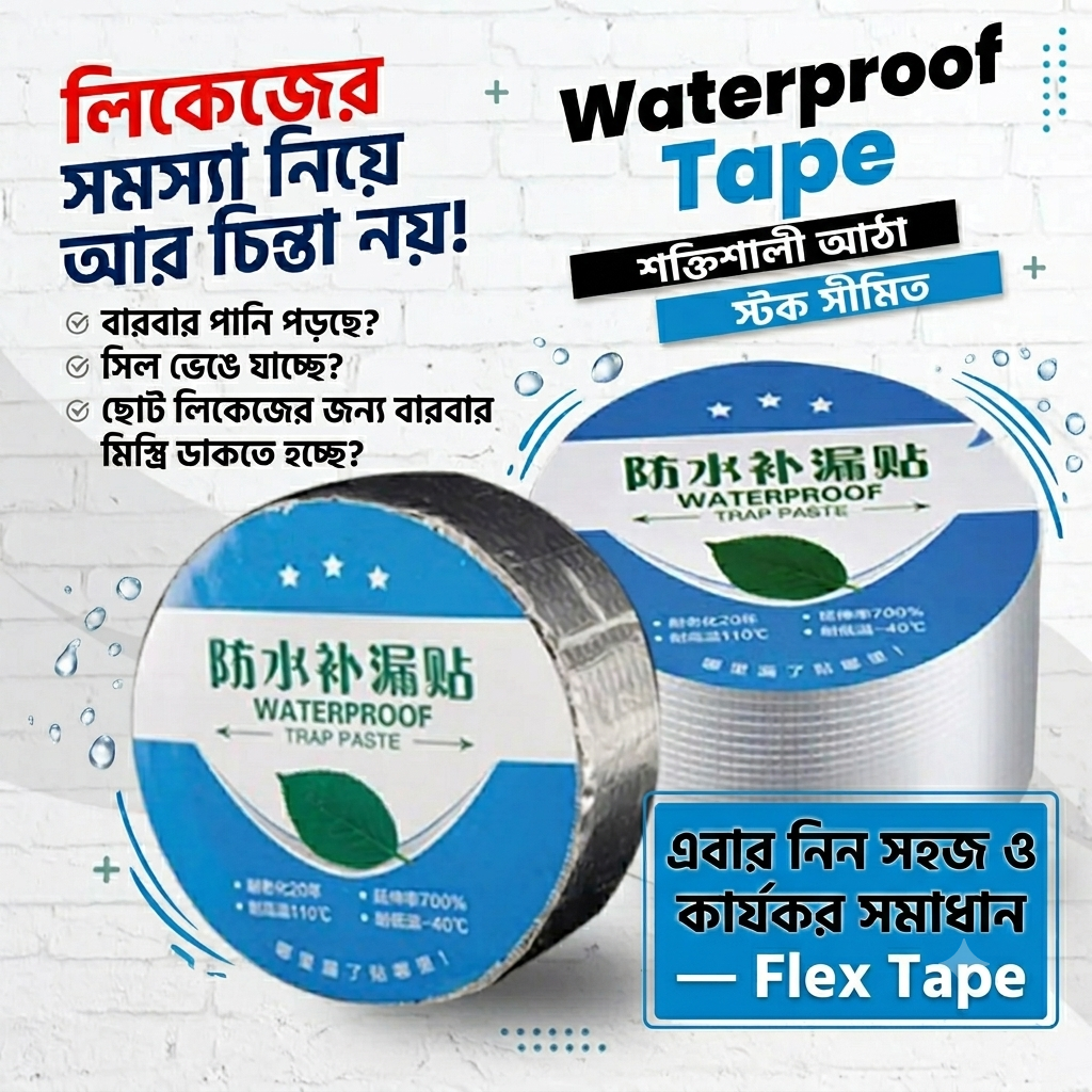 Flex Tape Ultra Strong - ১০০% লিক প্রুফ গ্যারান্টি